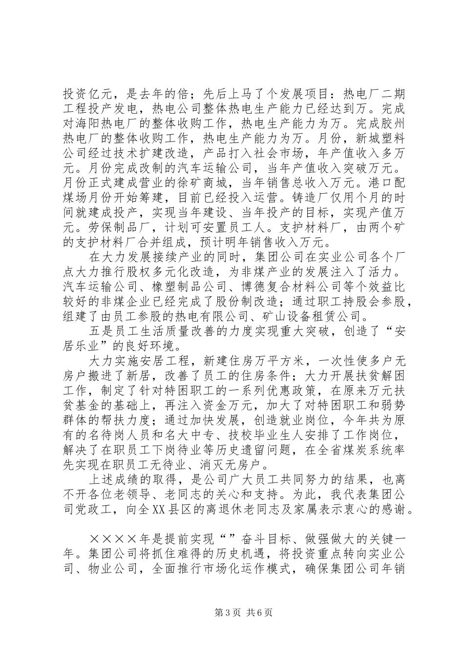 在二○○七年离矿退休老同志新春茶话会上的发言稿_第3页