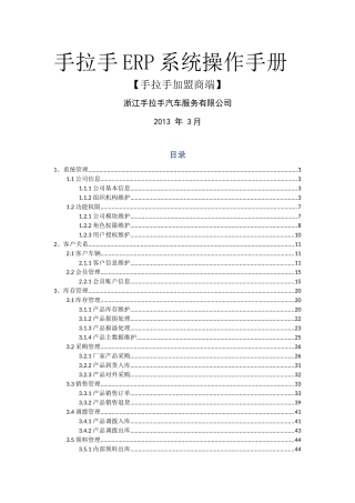 手拉手ERP系统操作手册