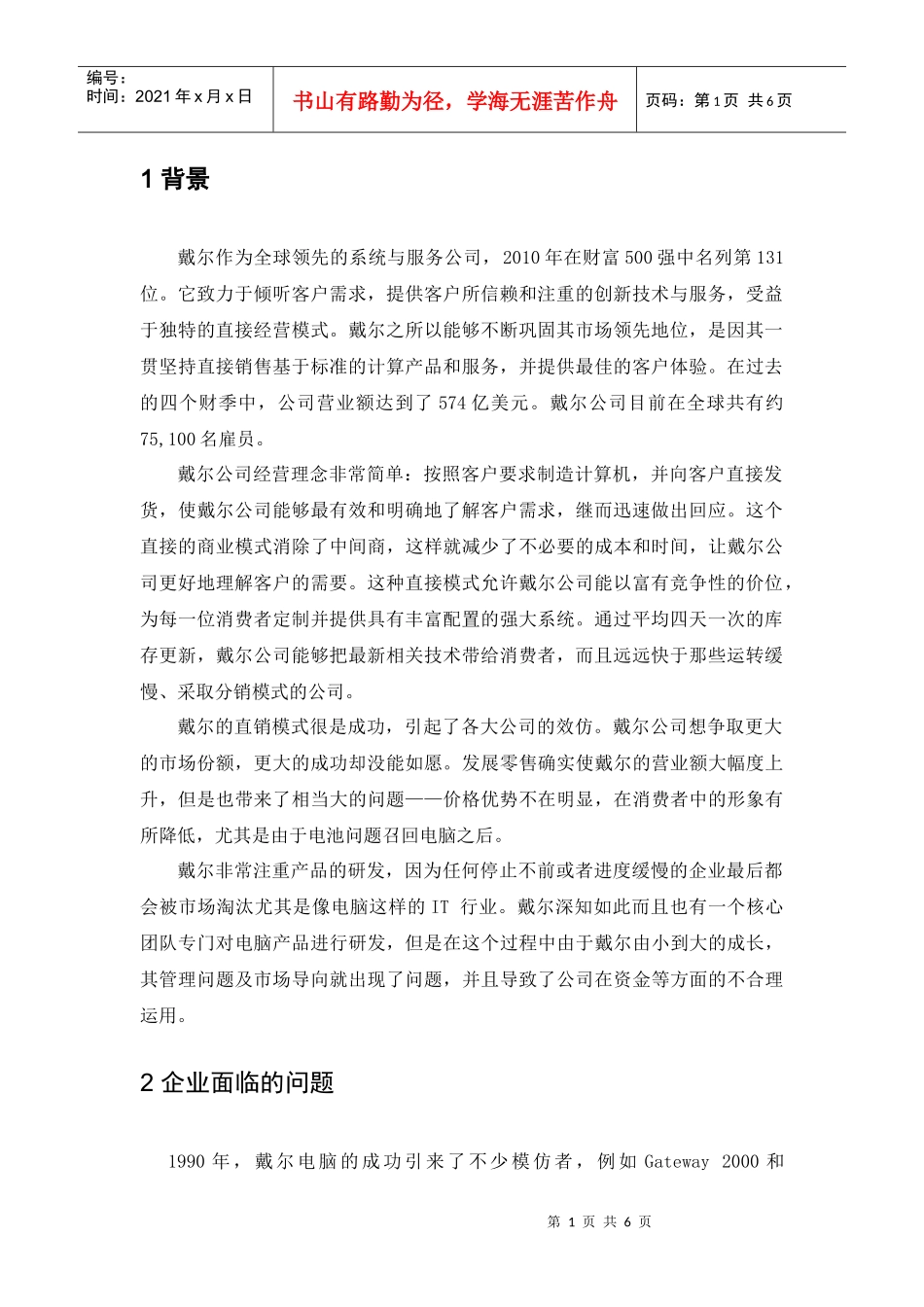 戴尔产品的研发_第2页