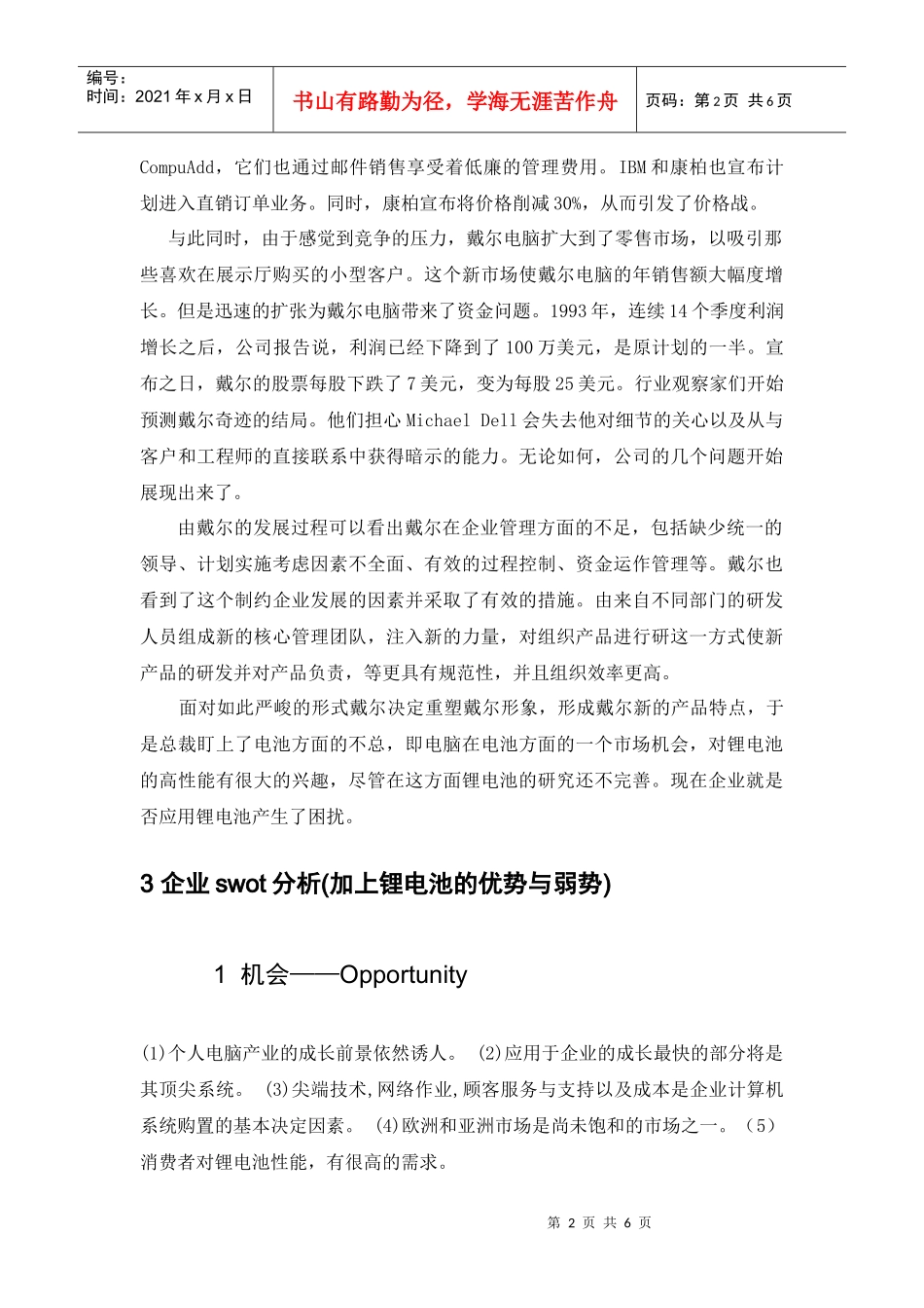 戴尔产品的研发_第3页