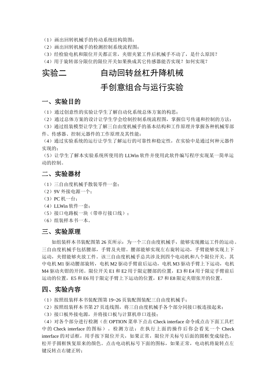 机械系统自动化技术_第3页