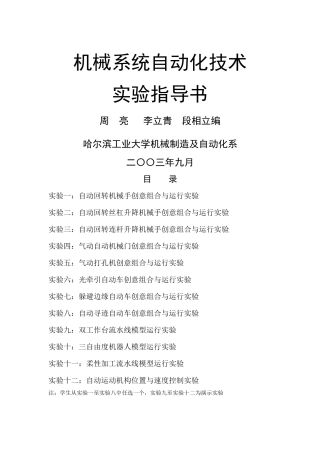 机械系统自动化技术