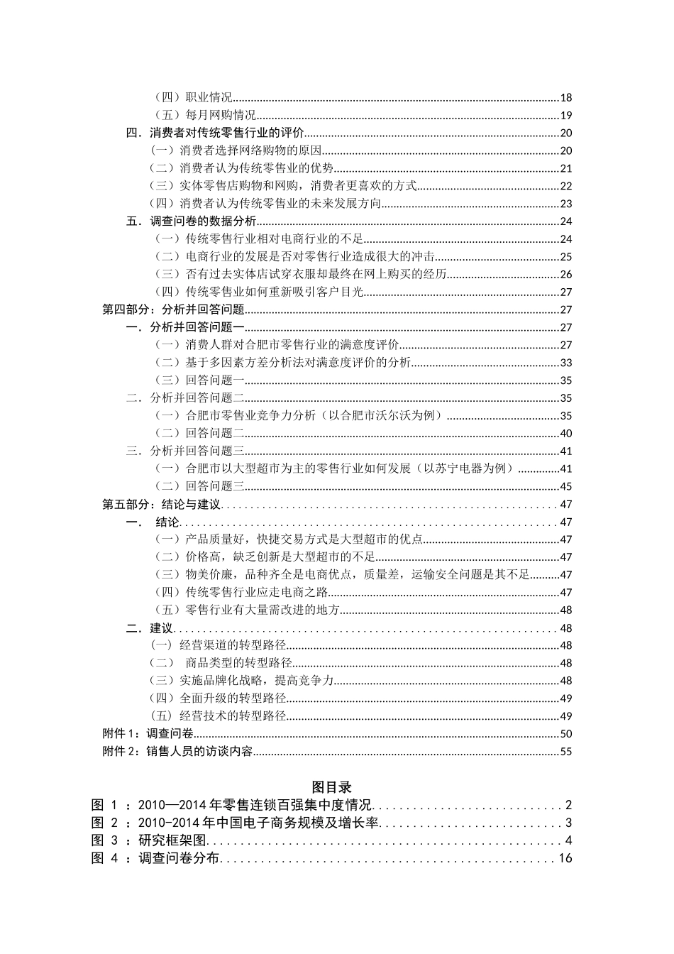 标注版《电商时代下传统零售业如何发展——以合肥市为例)_第3页