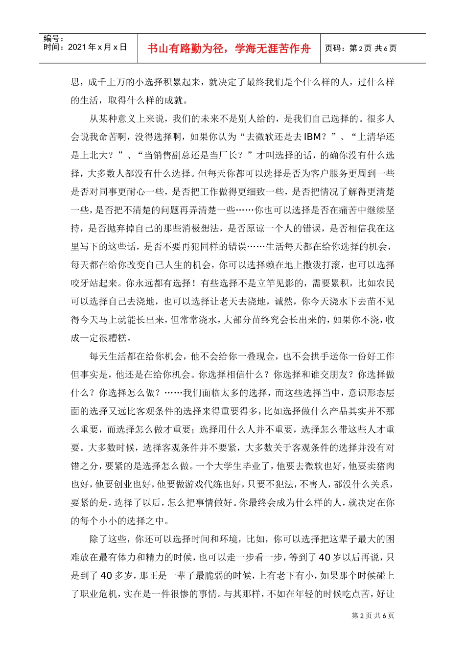 总裁孙振耀人生感悟_第2页