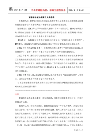 总裁孙振耀人生感悟