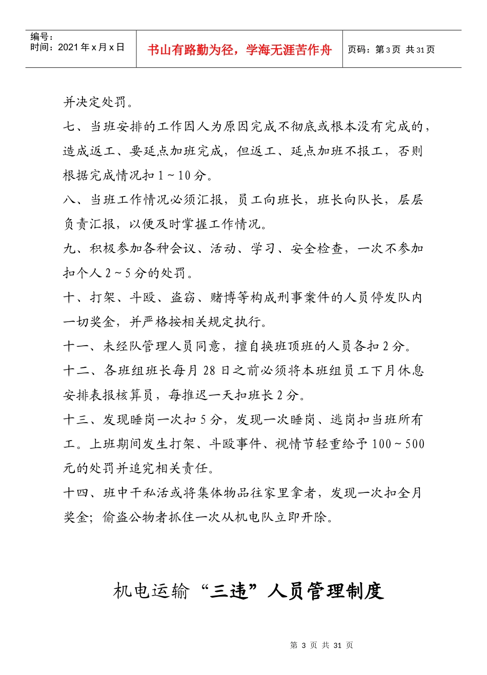 恒瑞源矿业煤矿机电管理制度汇编(新)_第3页