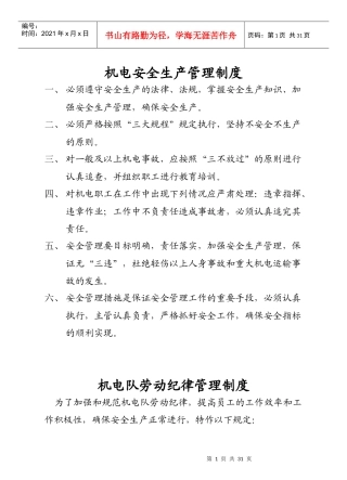 恒瑞源矿业煤矿机电管理制度汇编(新)