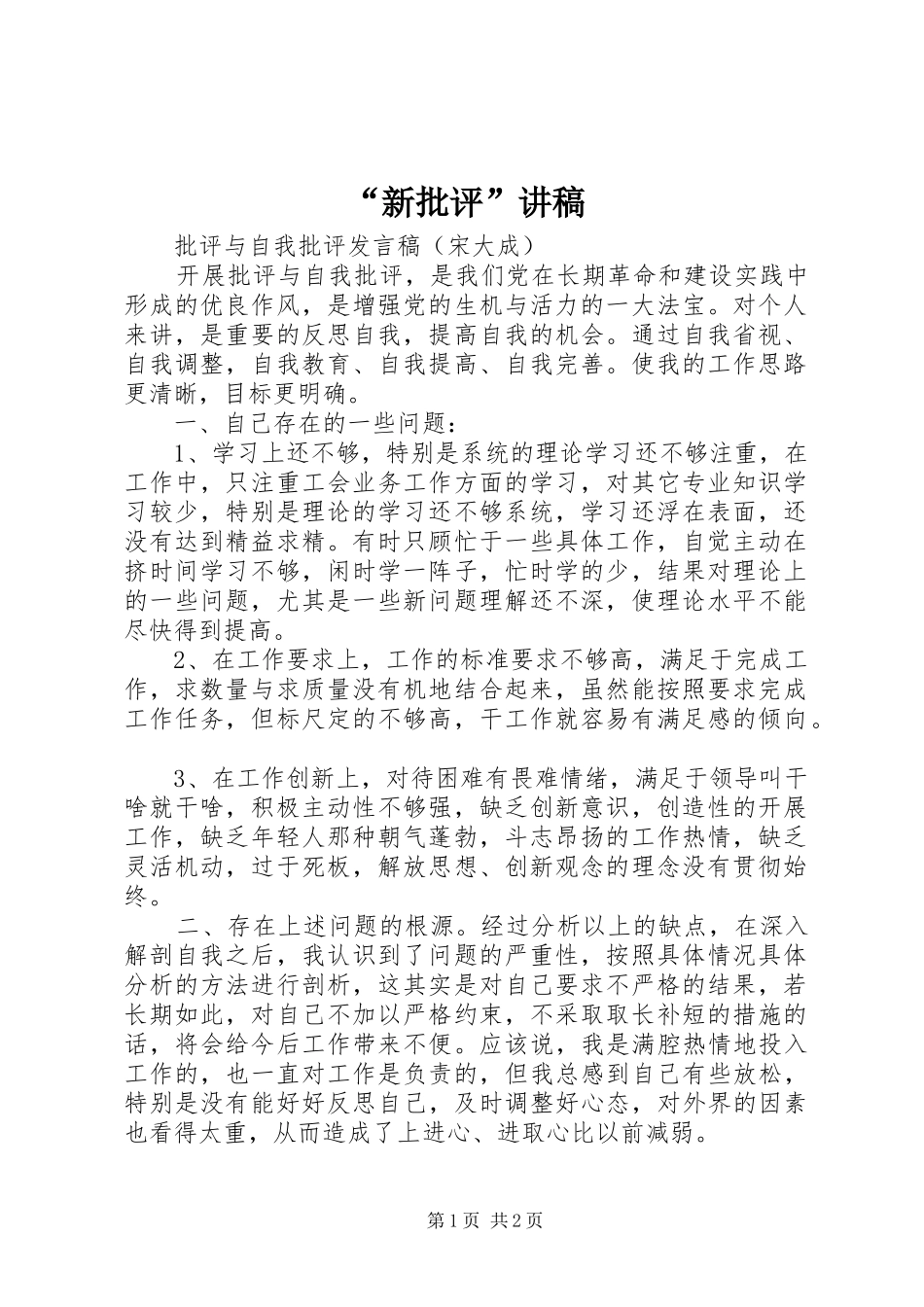 “新批评”演讲稿 (2)_第1页