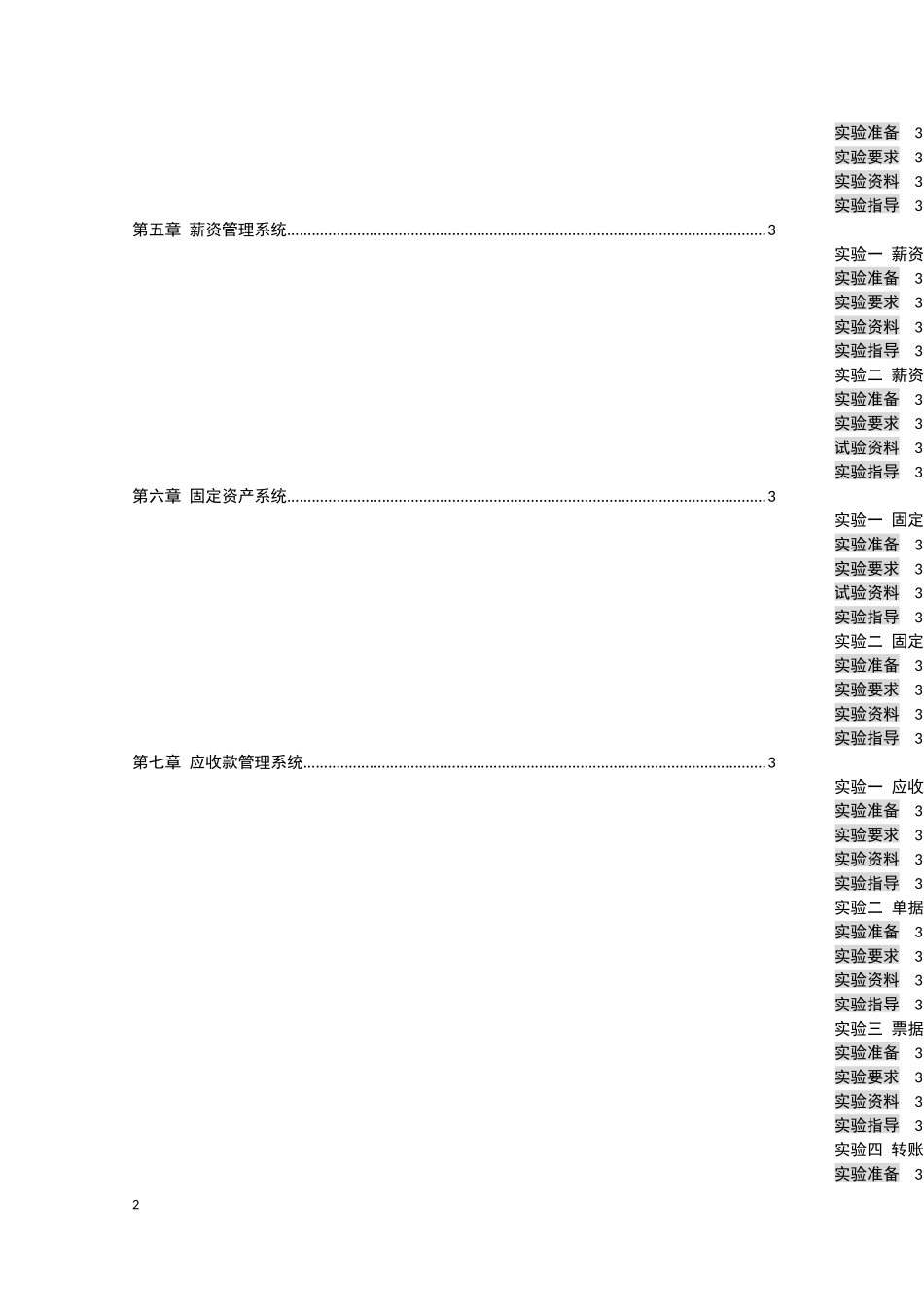 用友ERP财务管理系统实验教程_第2页