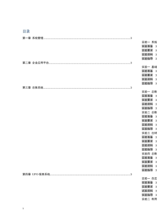 用友ERP财务管理系统实验教程