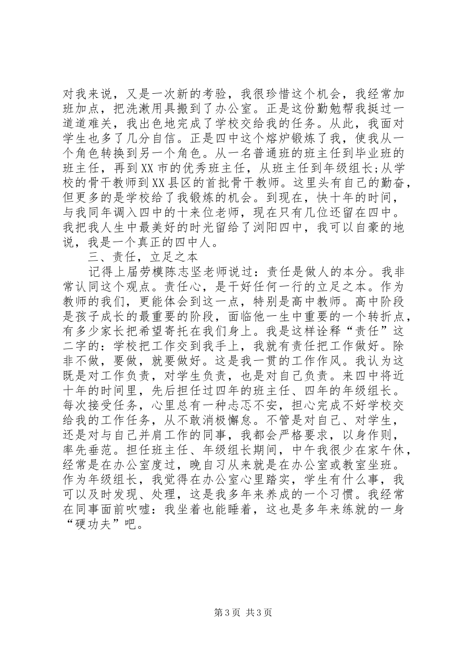 五一劳动节劳动模范发言_第3页
