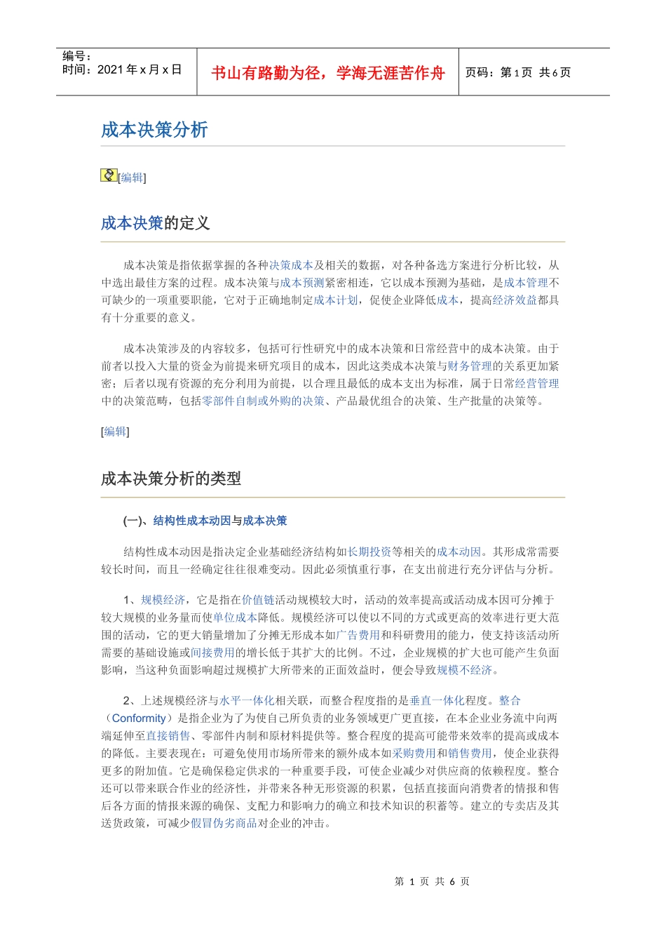 成本决策分析_第1页