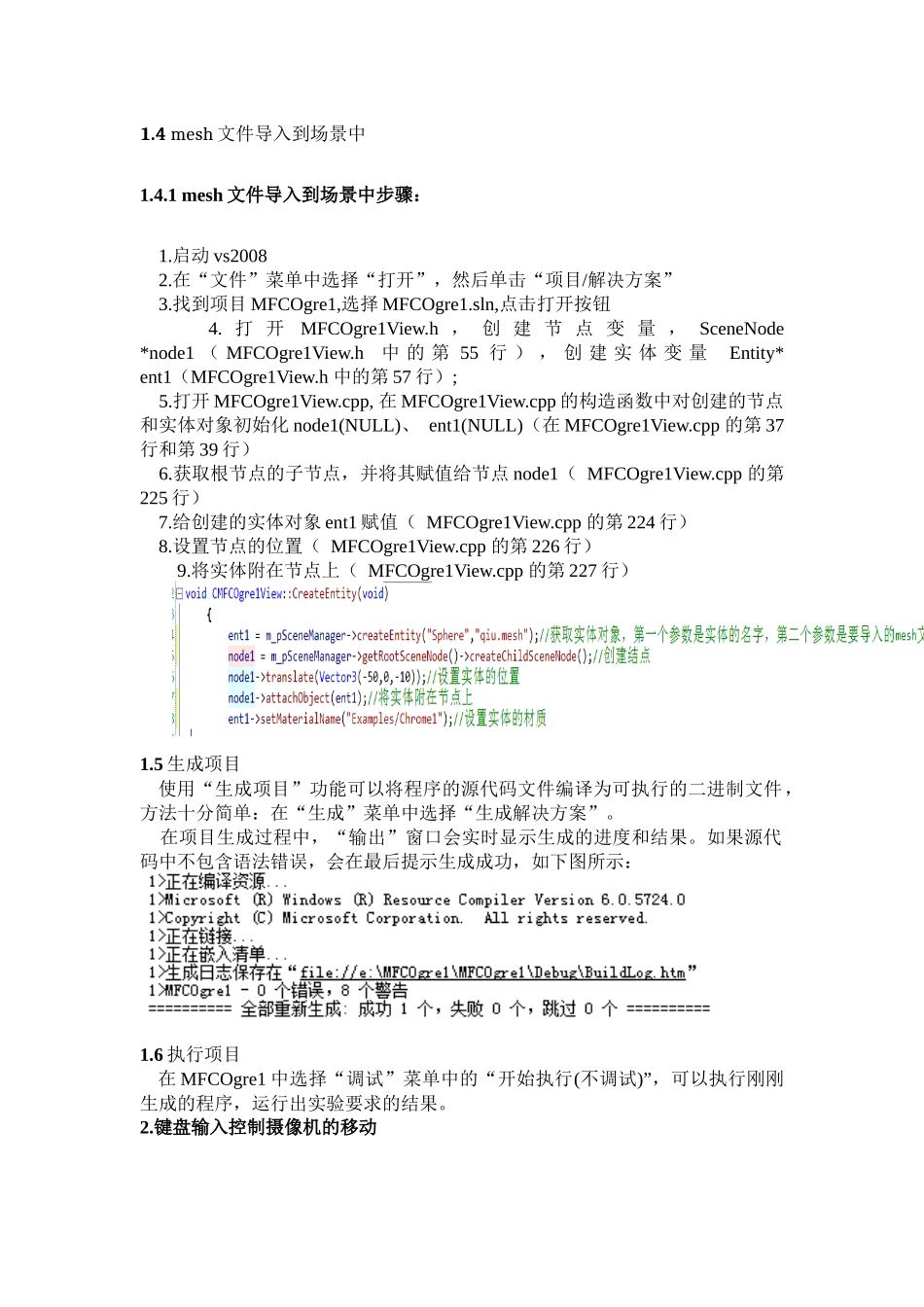 虚拟现实与仿真技术-实验报告20_第2页