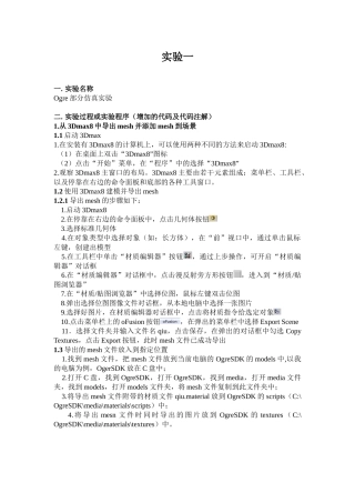 虚拟现实与仿真技术-实验报告20