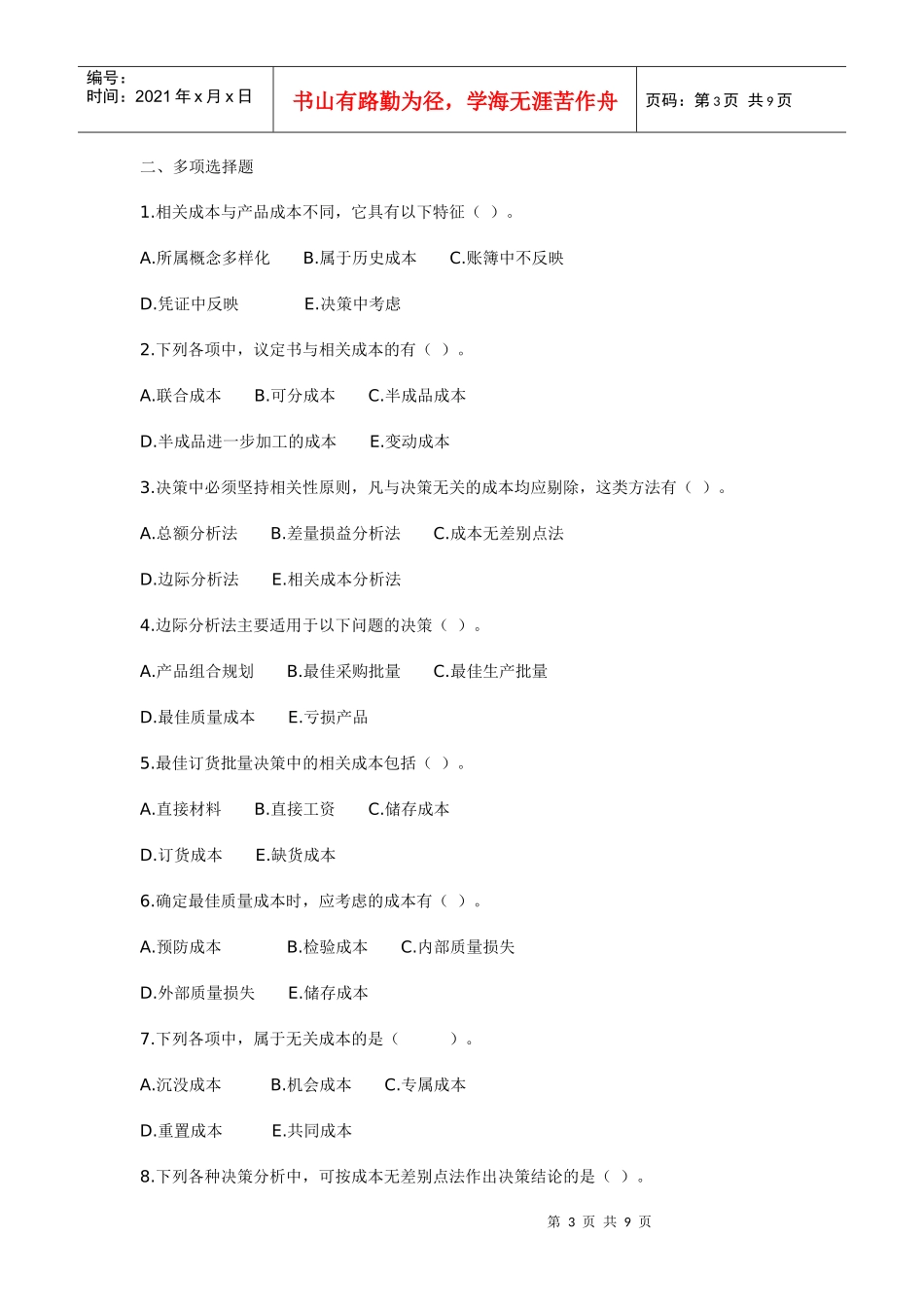 成本决策练习题_第3页