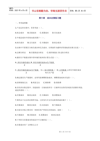 成本决策练习题