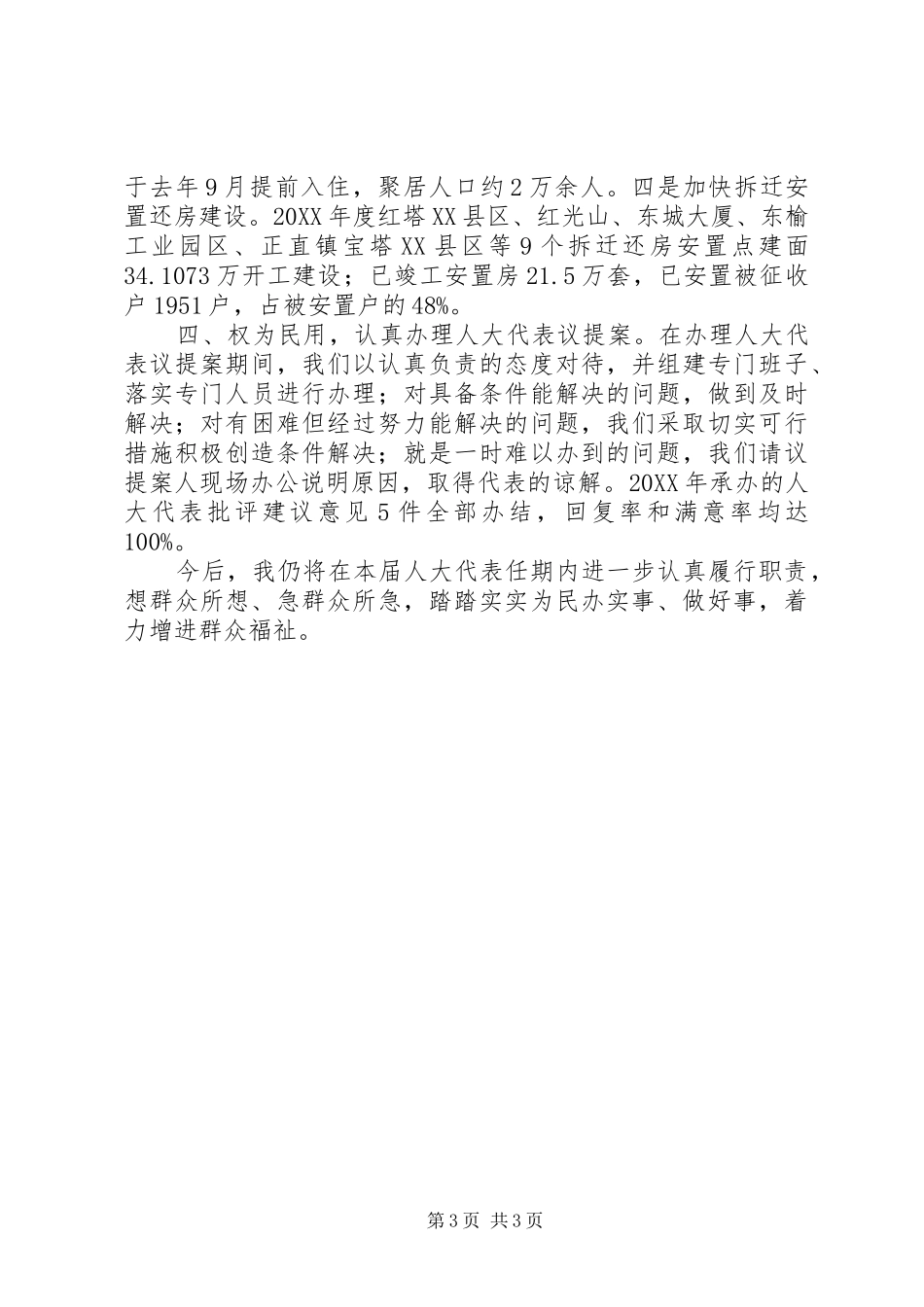 人大代表暨乡镇人大工作会领导发言稿 (2)_第3页