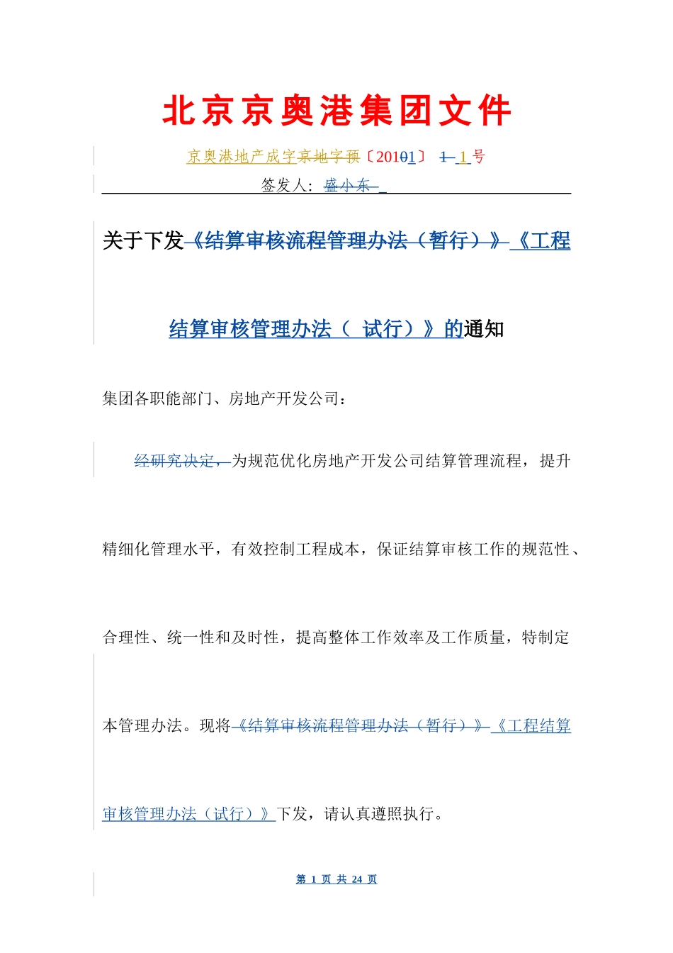 房产公司成本管理管理中心管理业务总流程_第1页