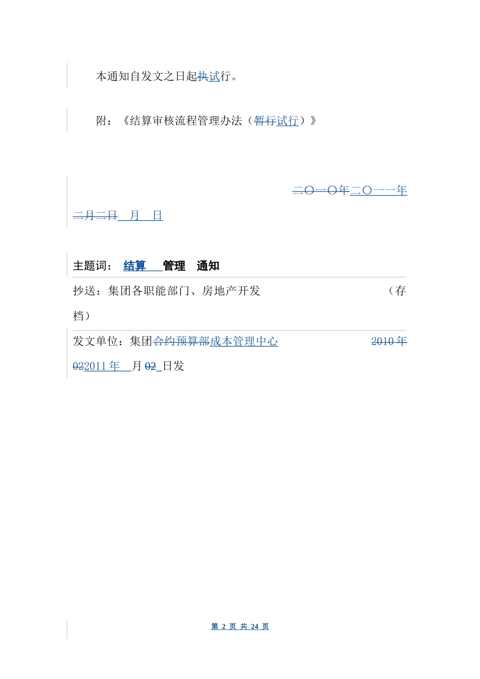 房产公司成本管理管理中心管理业务总流程_第2页