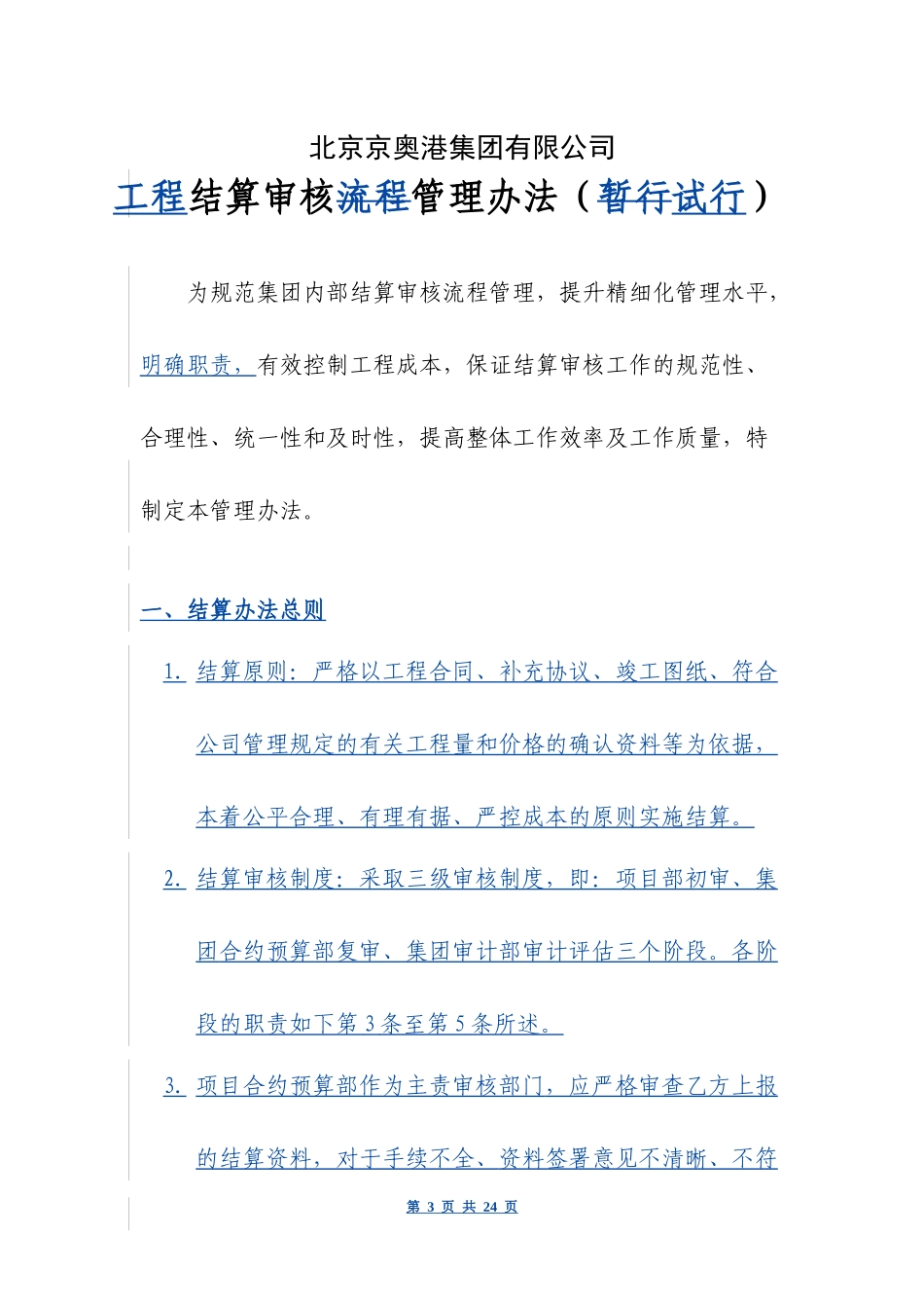 房产公司成本管理管理中心管理业务总流程_第3页