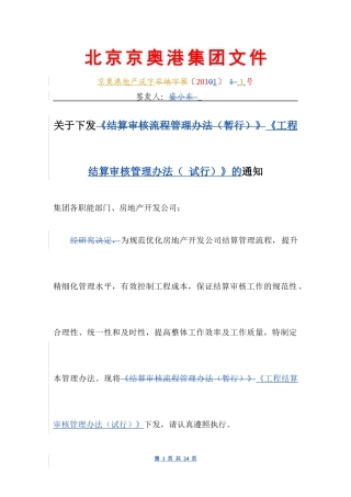 房产公司成本管理管理中心管理业务总流程