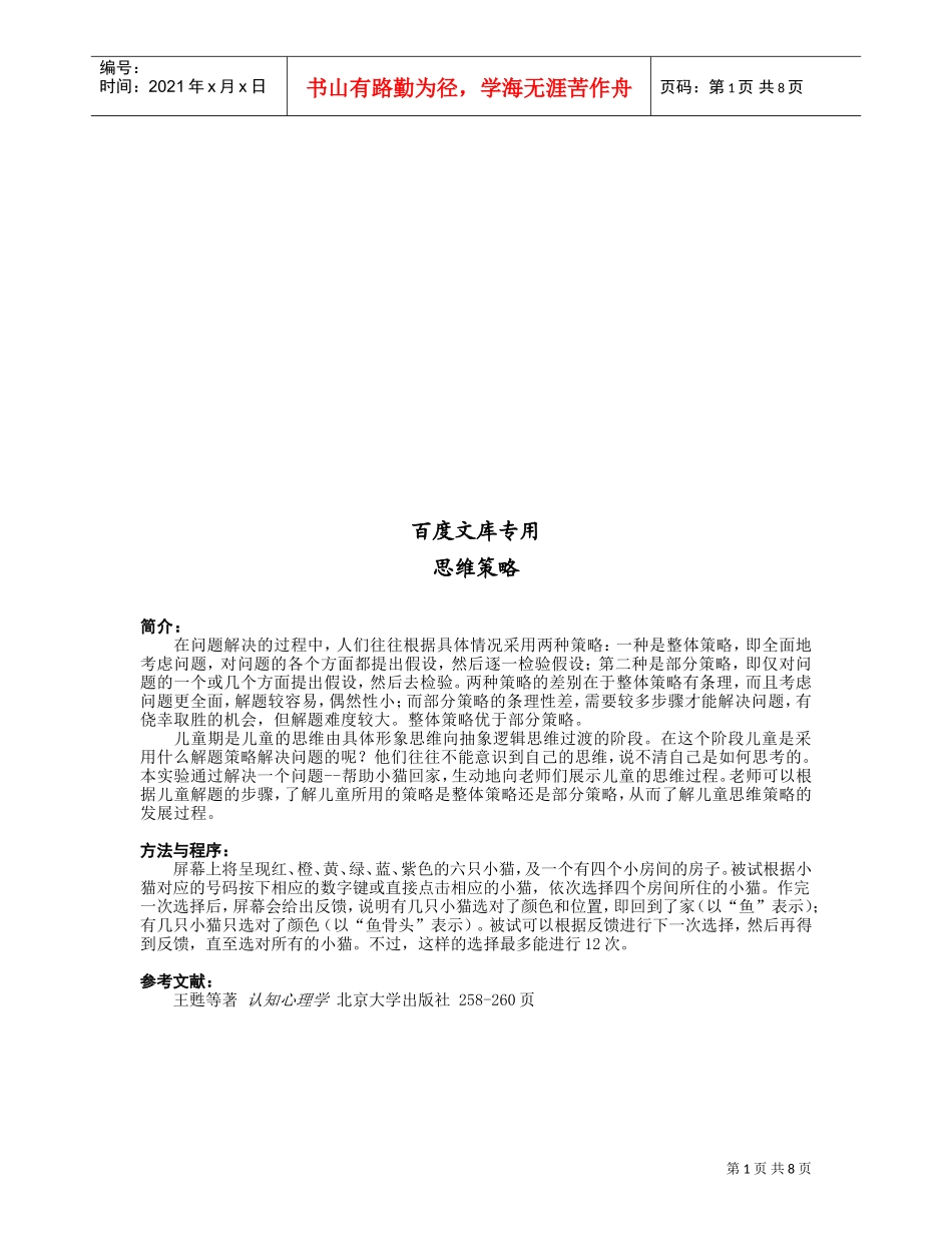 思维策略相关范本_第1页