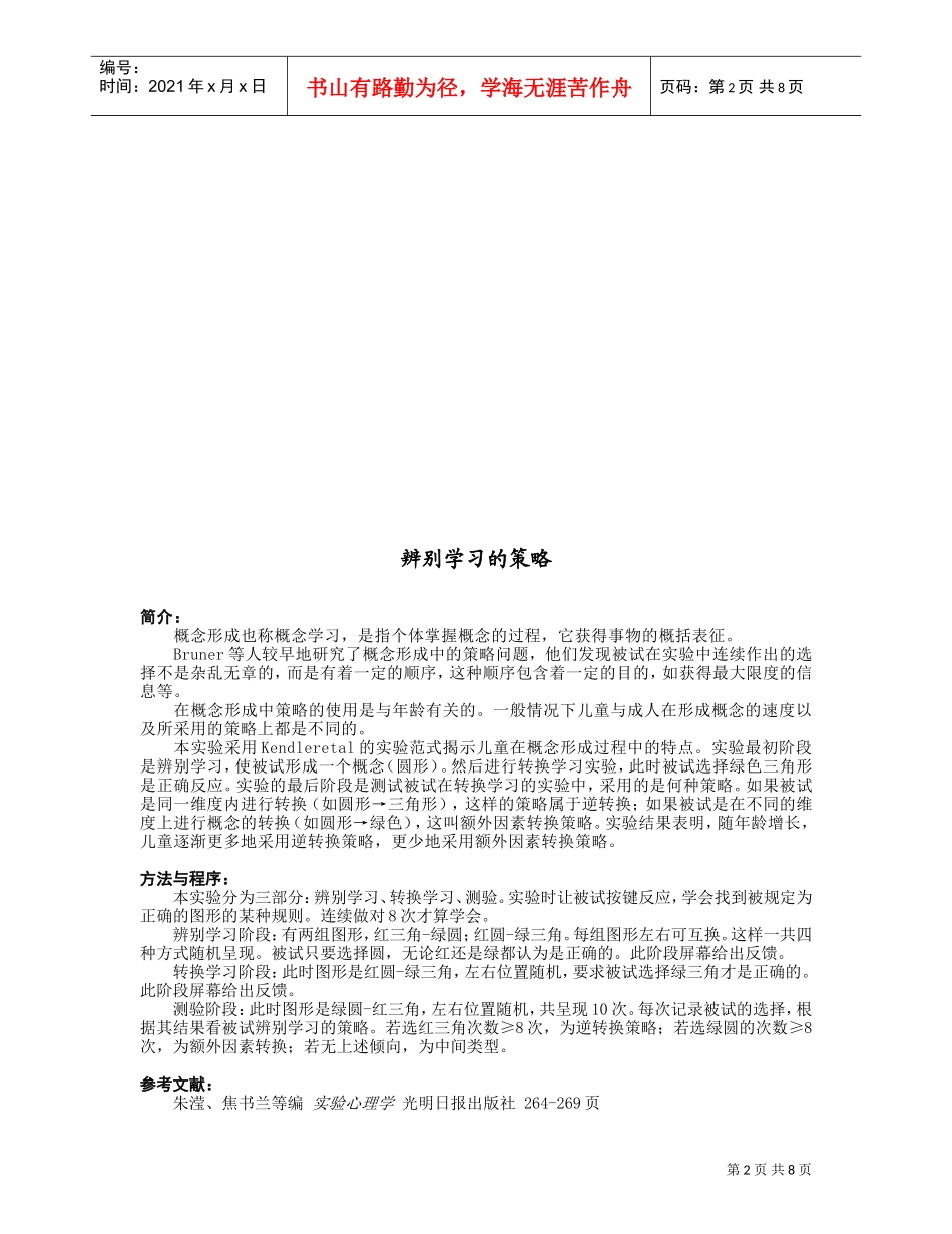 思维策略相关范本_第2页