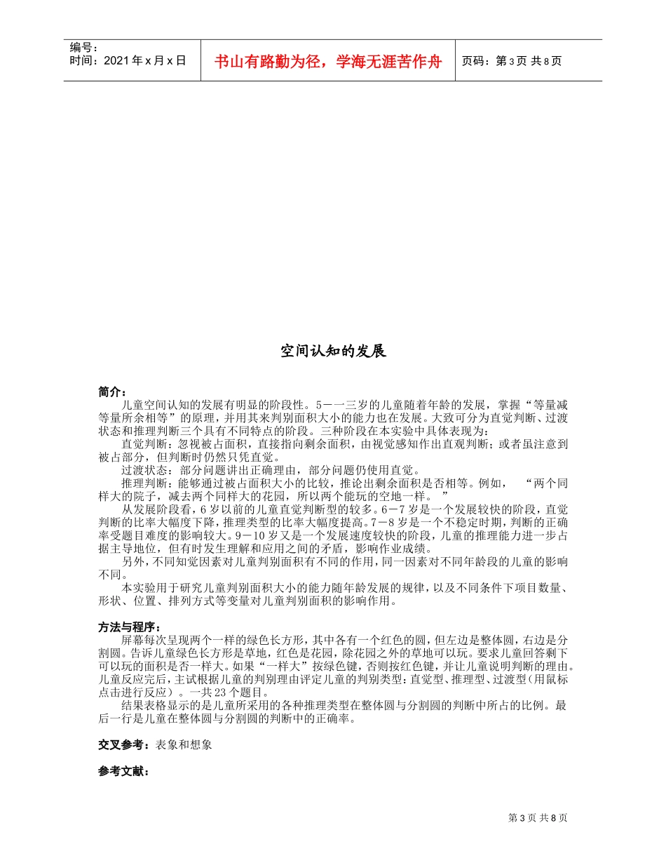 思维策略相关范本_第3页