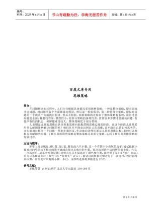 思维策略相关范本