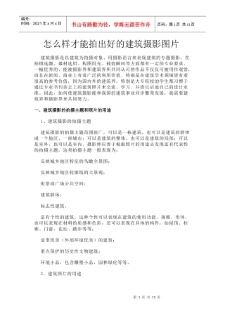 怎么样才能拍出好的建筑摄影图片