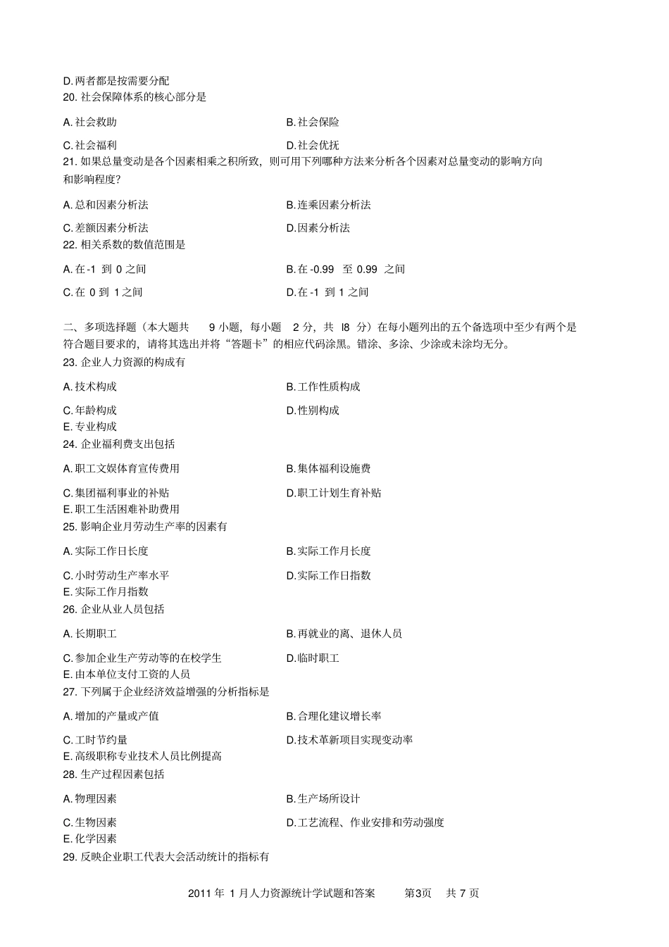 人力资源统计学试题和答案.doc_第3页