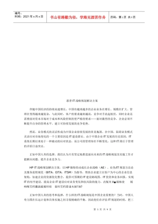 惠普IT战略规划解决方案探析