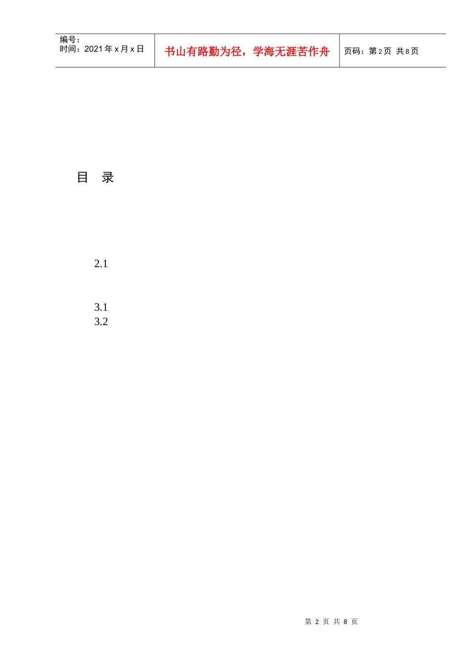 怎样进行及纳税筹划及风险防范_第2页