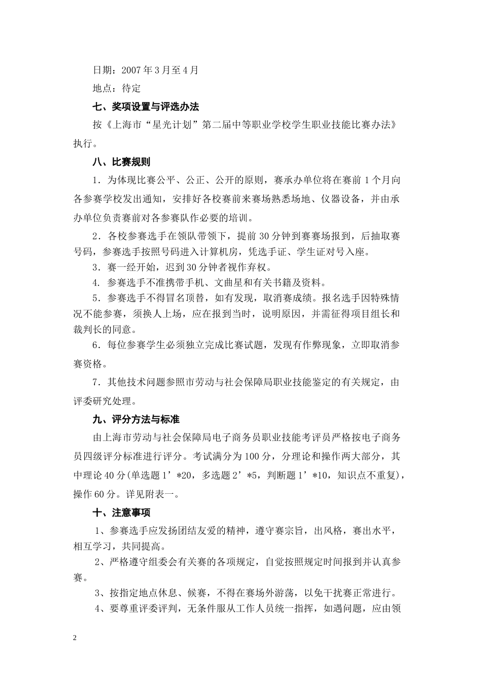 电子商务项目比赛办法与规则_第2页