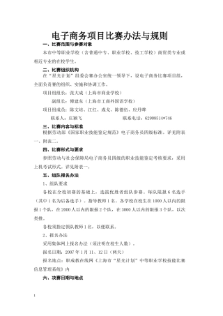 电子商务项目比赛办法与规则