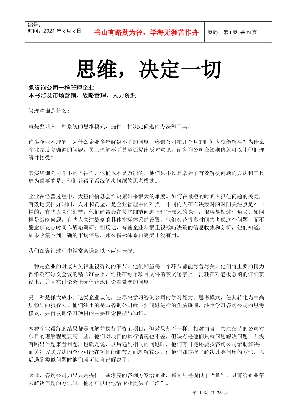 思维.决定一切_第1页