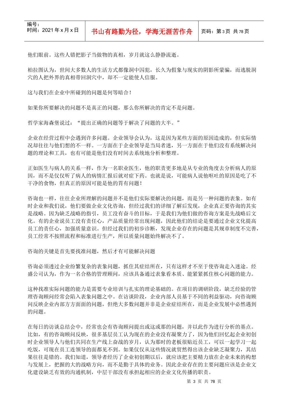 思维.决定一切_第3页