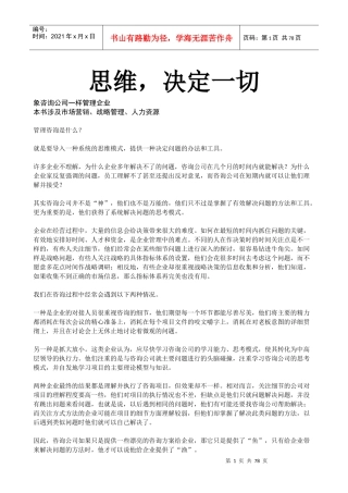 思维.决定一切