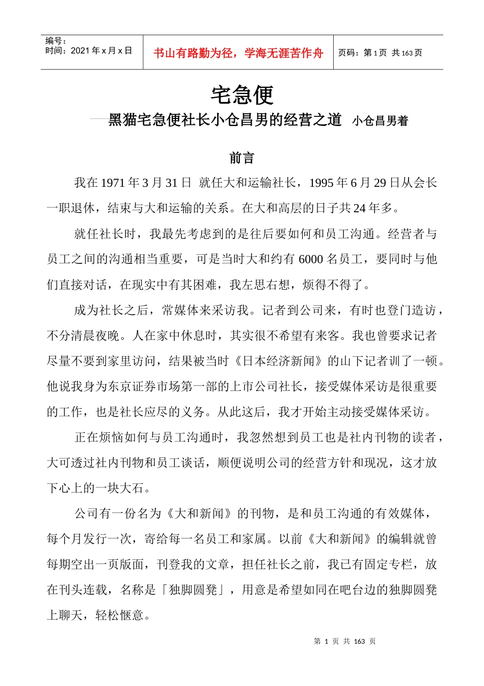 快递行业的经营之道概述_第1页