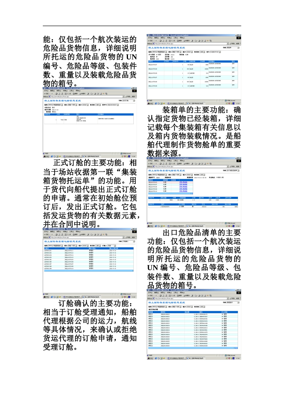 箱运公司的电子商务方案(doc 6)_第3页