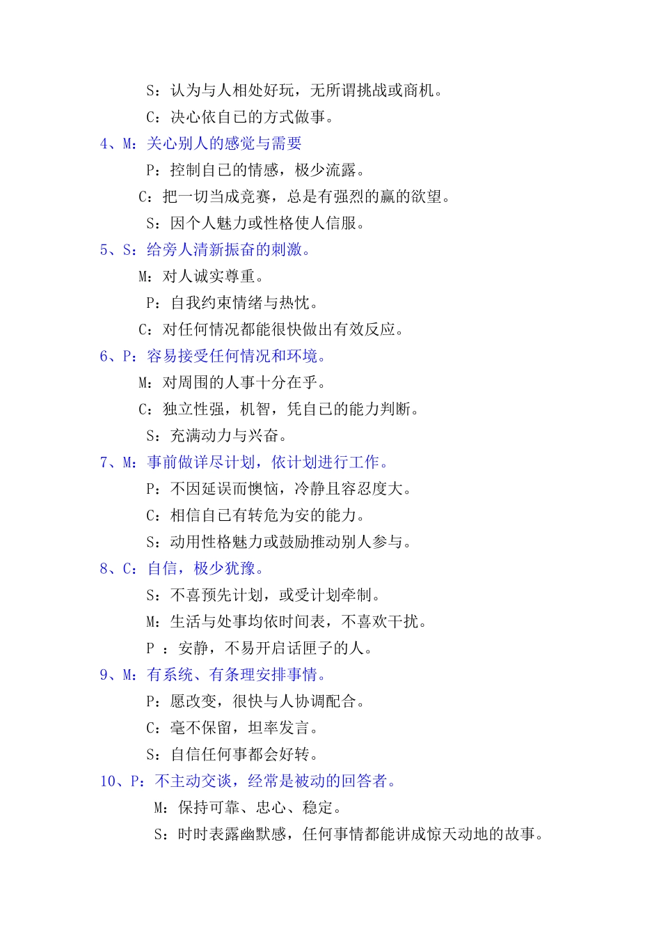 性格测试简要概述_第2页