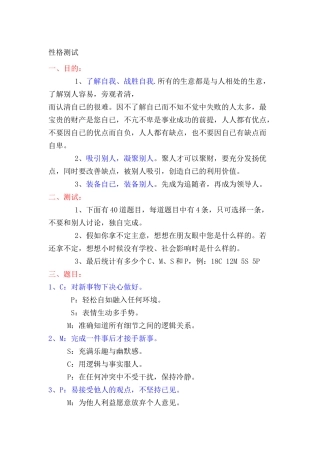 性格测试简要概述