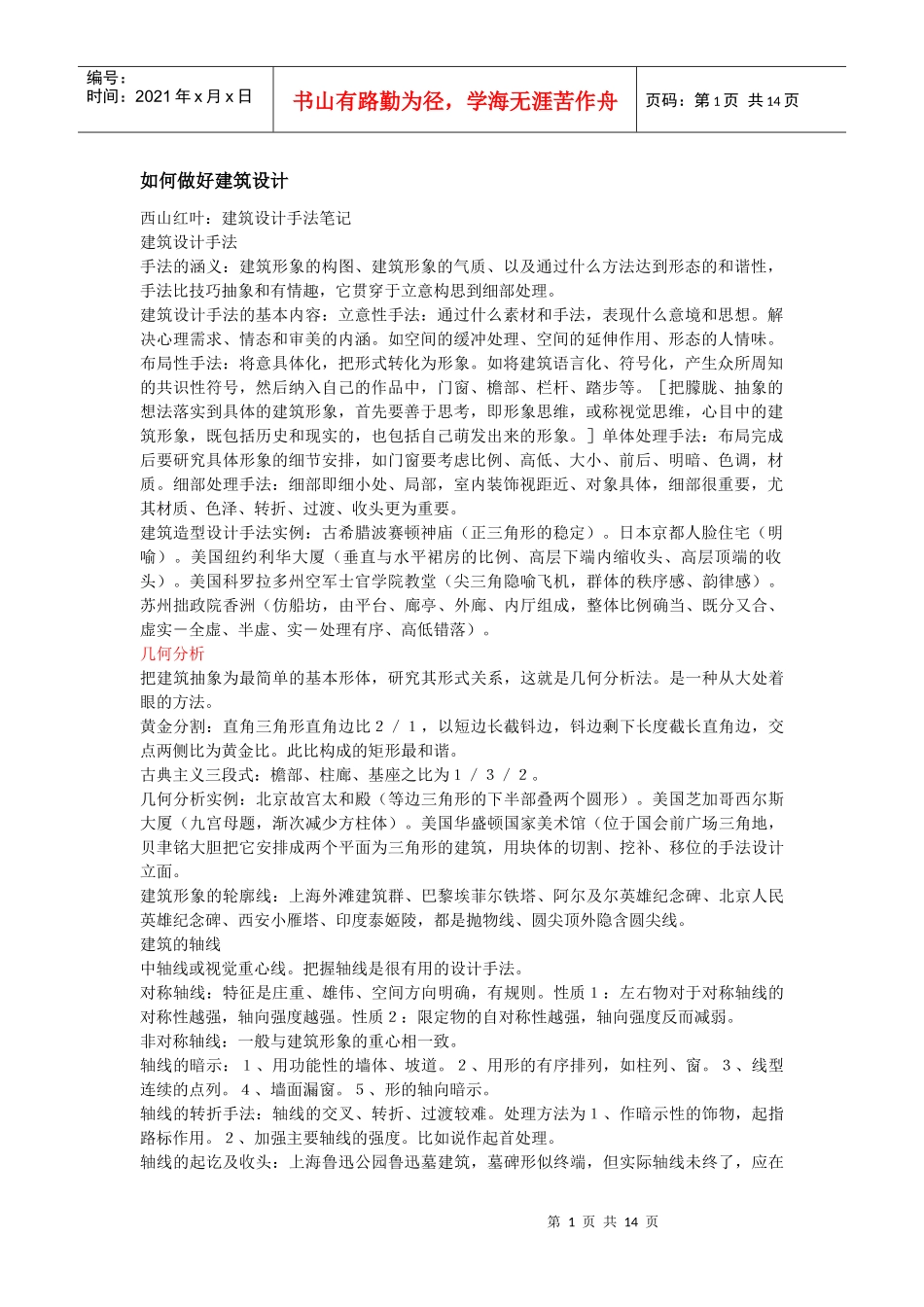 怎样建筑设计_第1页