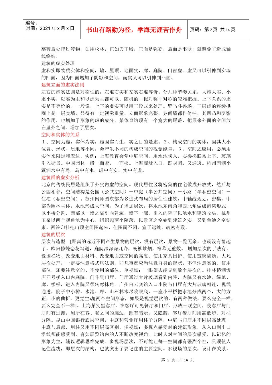 怎样建筑设计_第2页