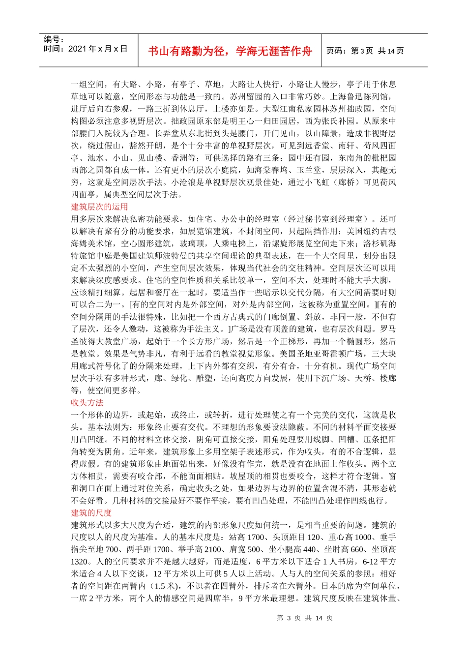 怎样建筑设计_第3页