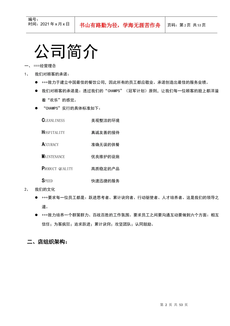 惠州市御品阿皇仔餐饮管理有限公司营运手册XXXX0621_第2页