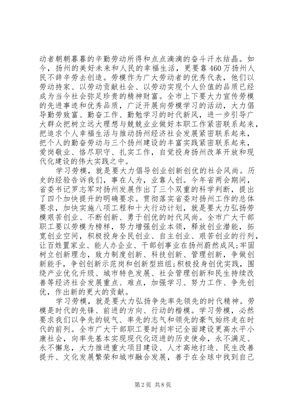 庆祝五一国际劳动节表彰大会上的演讲致辞_第2页