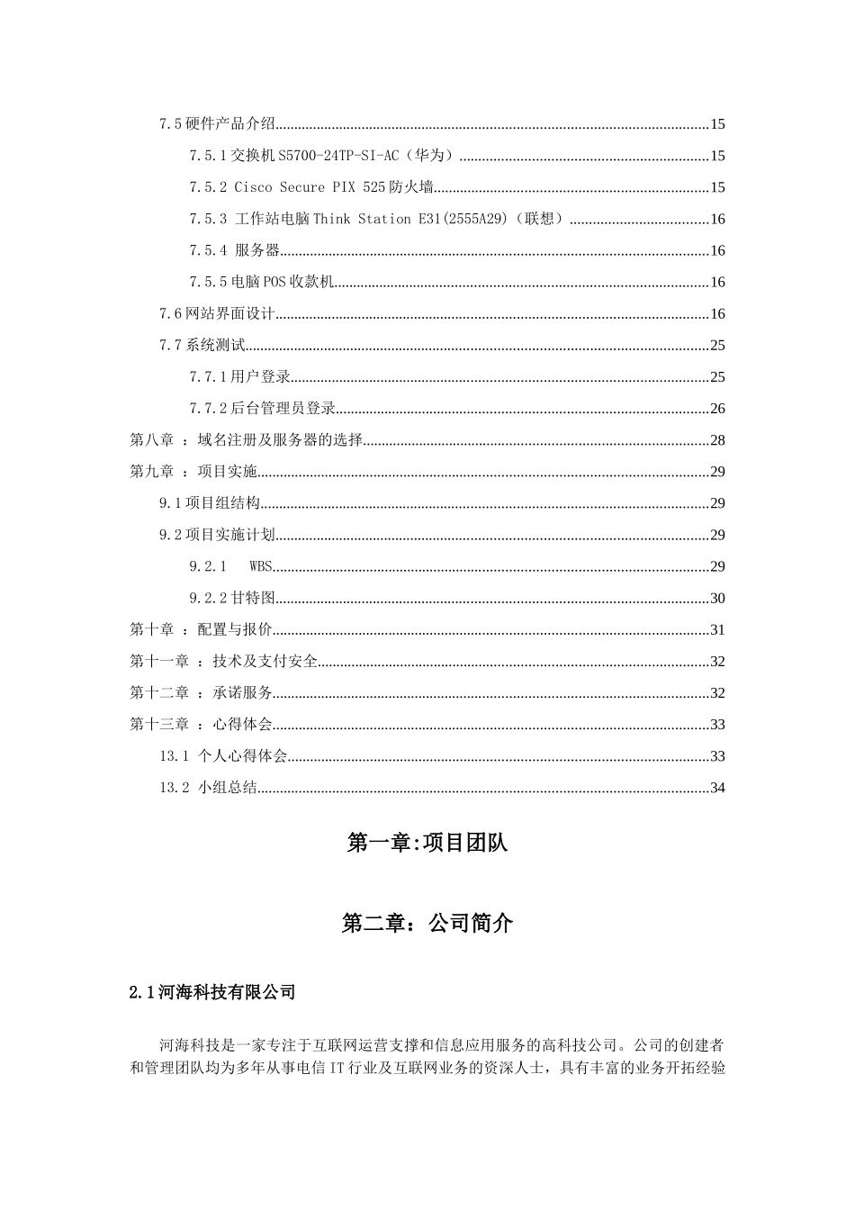电子商务网站构建策划_第2页