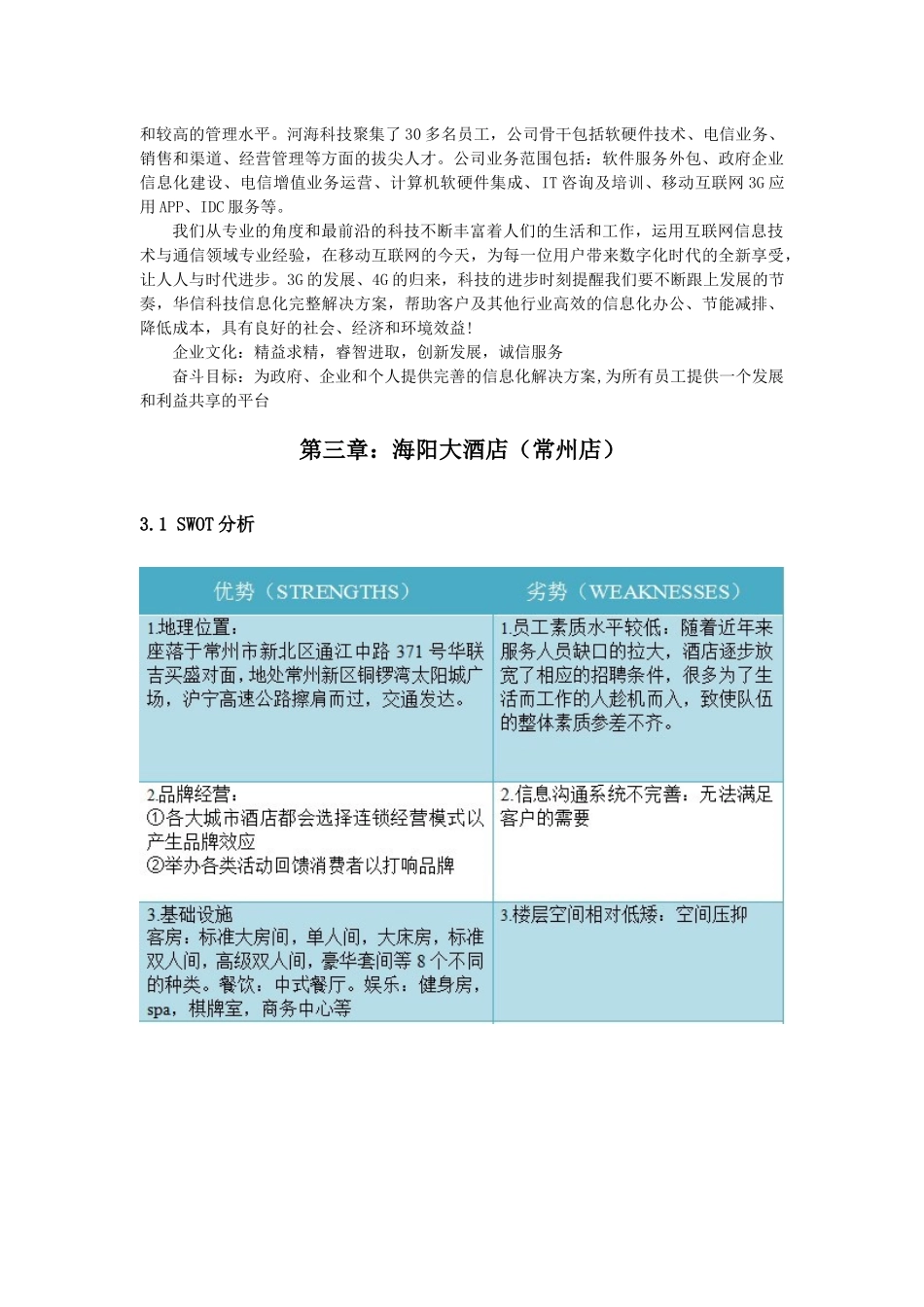 电子商务网站构建策划_第3页