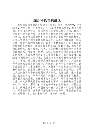 综合科长竞职演说稿 (3)